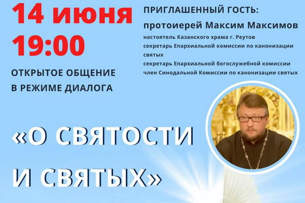 Встреча в Инстаграме с протоиерем Максимом Масимовым