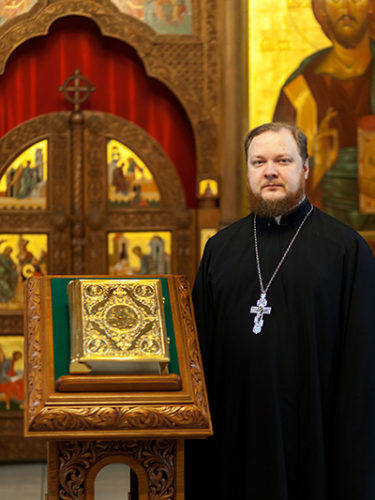 Священник Александр Гордюшин