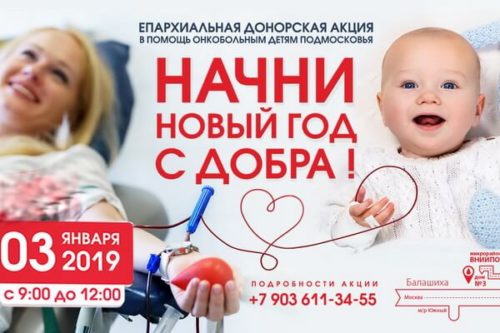 Донорская акция в Балашихе