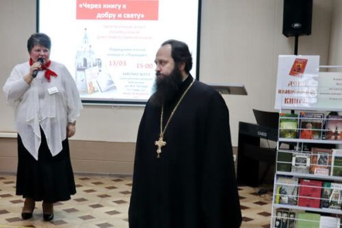 День православной книги в Центральной библиотеке Балашихи