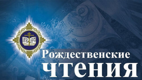 Рождественские чтения в Балашихинском благочинии